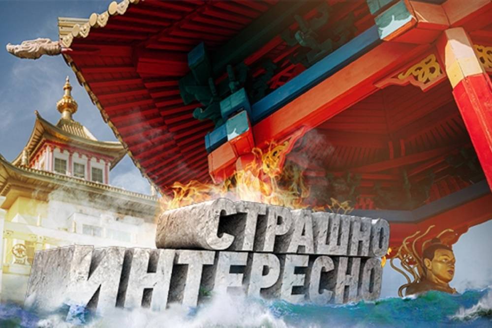 Самые экстремальные развлечения России: новый сезон цикла «Страшно интересно»