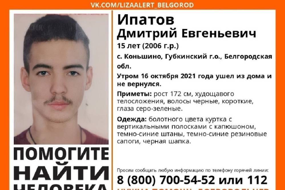В связи с пропажей 15-летнего белгородского подростка возбудили дело об убийстве