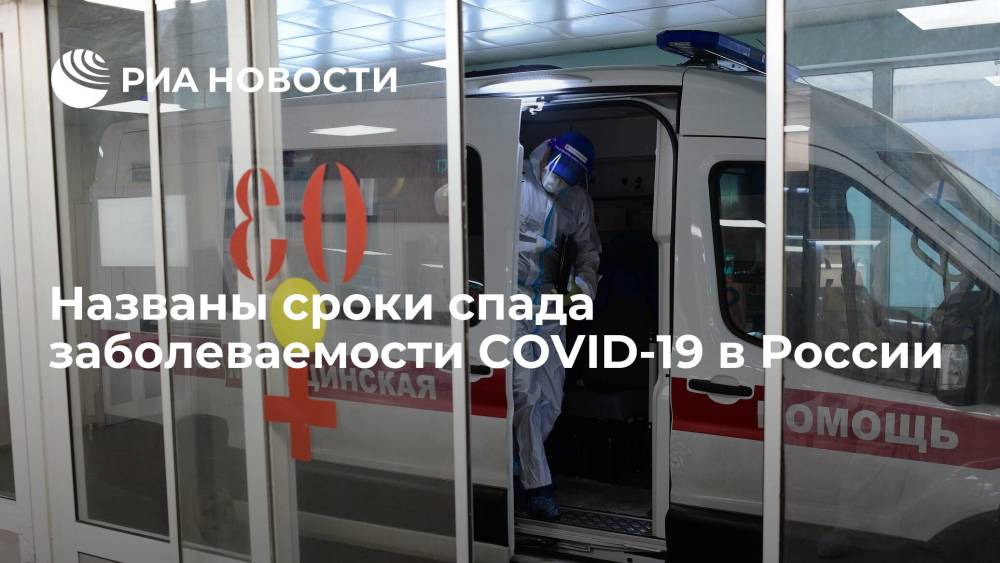 Вирусологи Чепурнов и Волчков спрогнозировали спад заболеваемости COVID-19 в России
