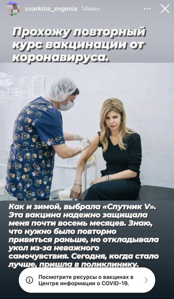 «Знаю, что нужно было раньше»: Евгения Уваркина сделала третью прививку от коронавируса