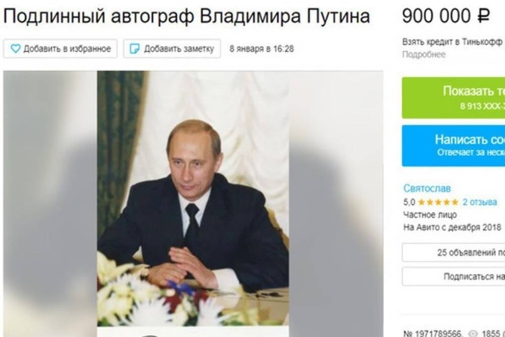 Автограф Путина за 900 тысяч рублей уже год продает житель Новосибирска