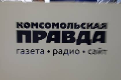 «Комсомольская правда» направит своего представителя в Минск