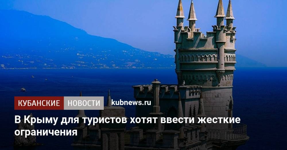 В Крыму для туристов хотят ввести жесткие ограничения