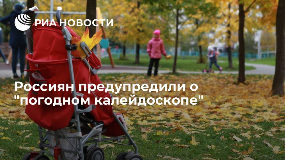 В центре "Фобос" спрогнозировали "погодный калейдоскоп" в России