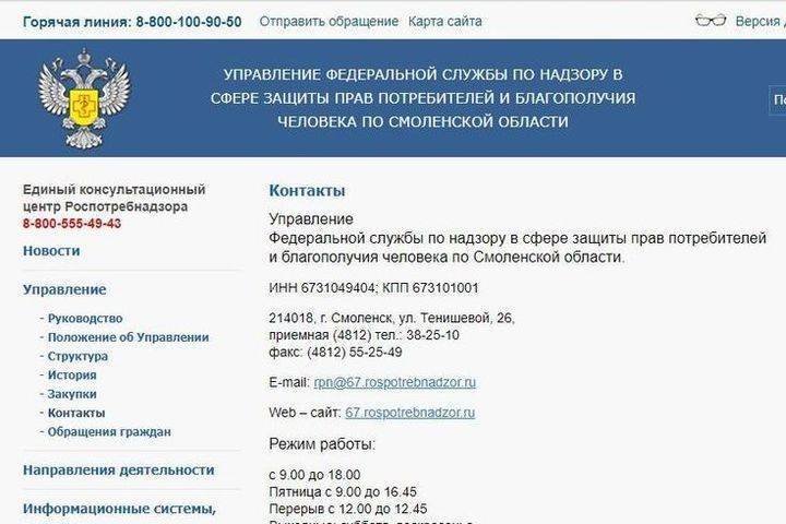 Смоленский Роспотребнадзор временно прекратил прием граждан