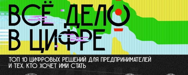 В Красногорске пройдет форум «Все дело в цифре»
