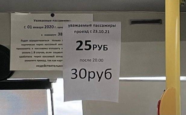 С 23 октября в Ульяновске повышается стоимость проезда в маршрутках
