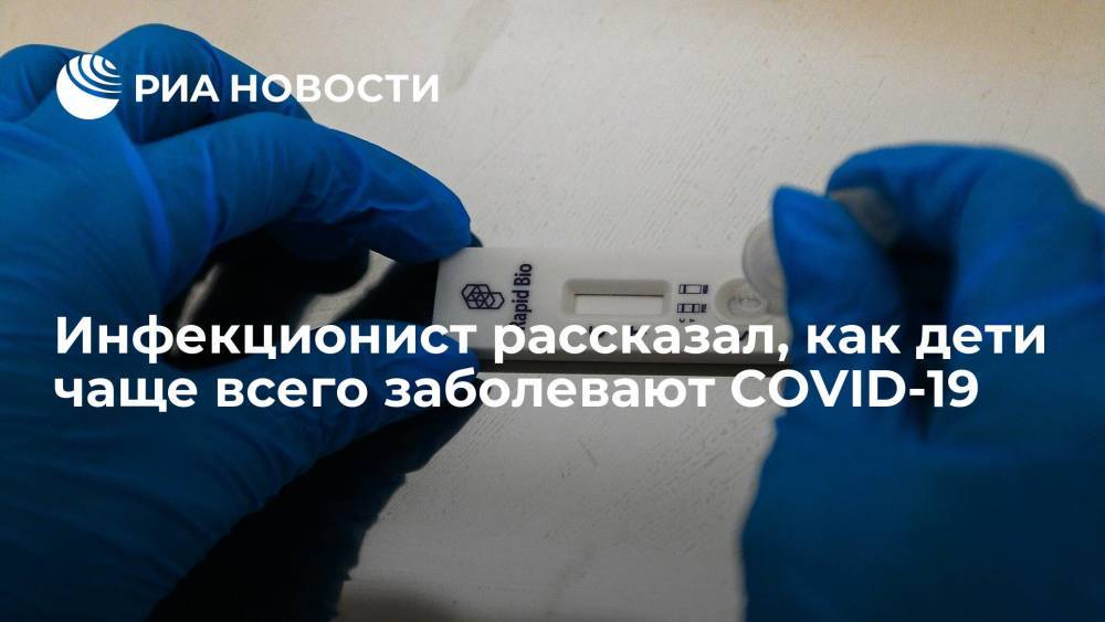 Инфекционист Горелов: дети чаще всего заражаются коронавирусом от родителей