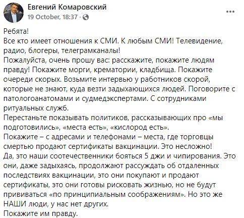 Комаровский эмоционально призвал украинцев вакцинироваться: «В моргах больше нет мест»