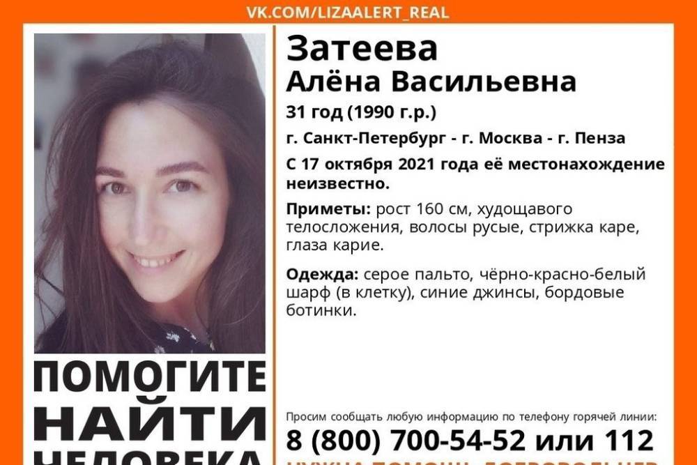По дороге из Санкт-Петербурга в Пензенскую область пропала 31-летняя женщина