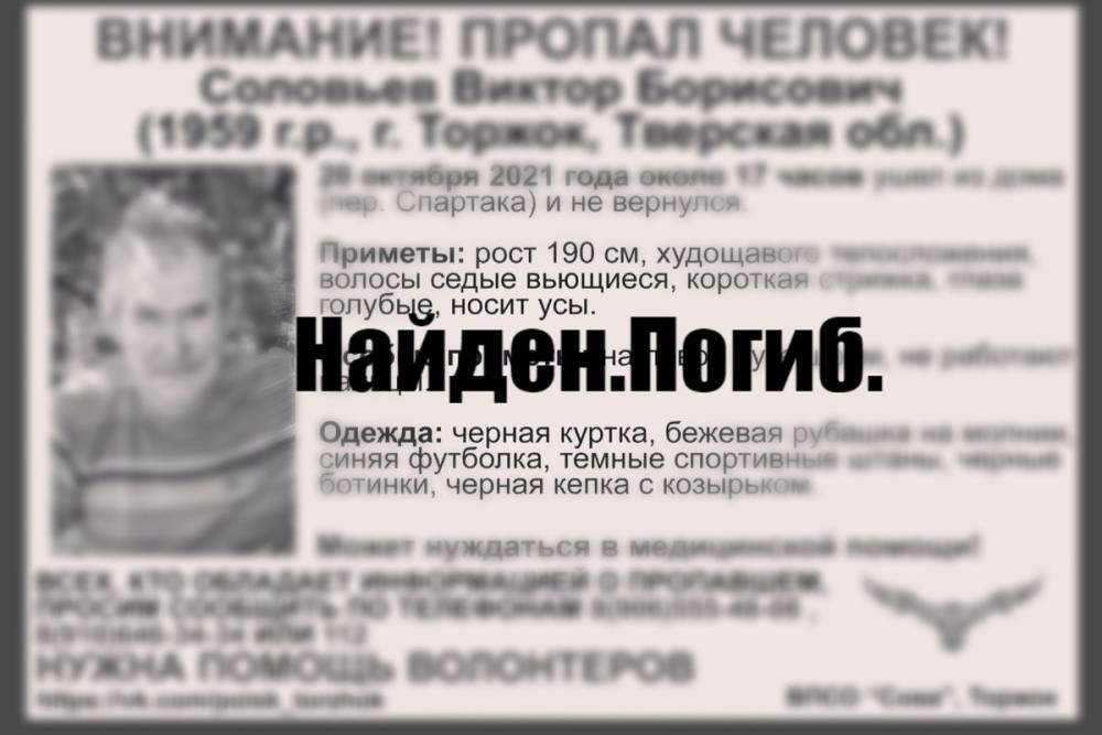 В Тверской области мужчина найден мертвым на второй день после пропажи