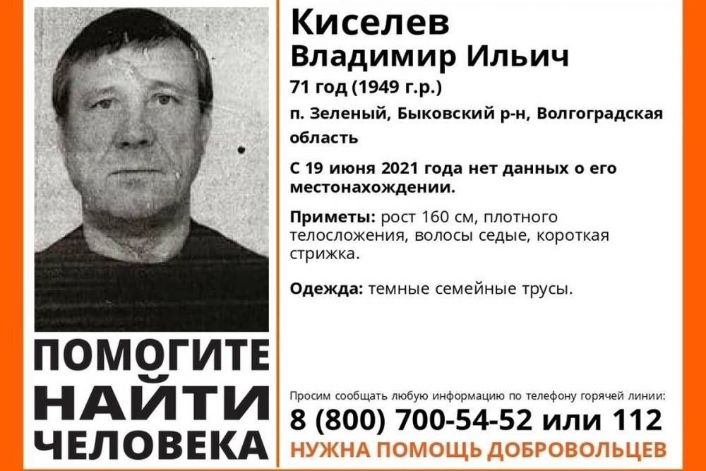 В Волгоградской области разыскивают 71-летнего мужчину