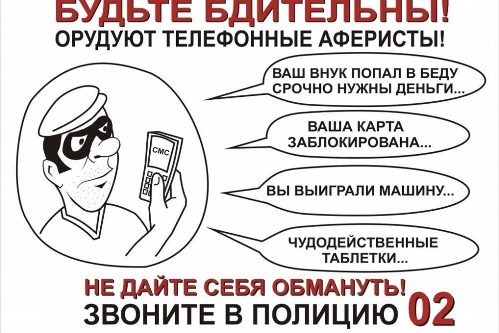 Буевлянка перевела телефонным мошенникам 370 тысяч рублей