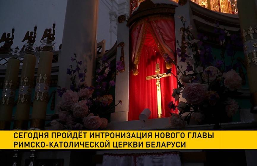 У католиков Беларуси новый лидер: Иосиф Станевский. Церемония интронизации архиепископа пройдет сегодня