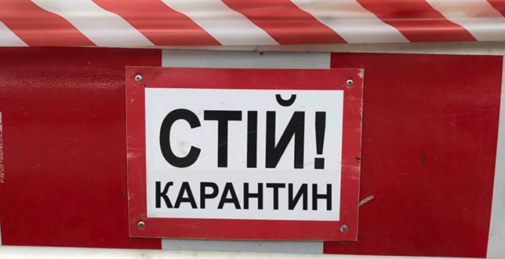 В Украине расширилась "красная" зона карантина