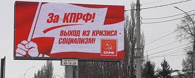 Партия КПРФ потратила на выборы в Госдуму более 178 млн рублей