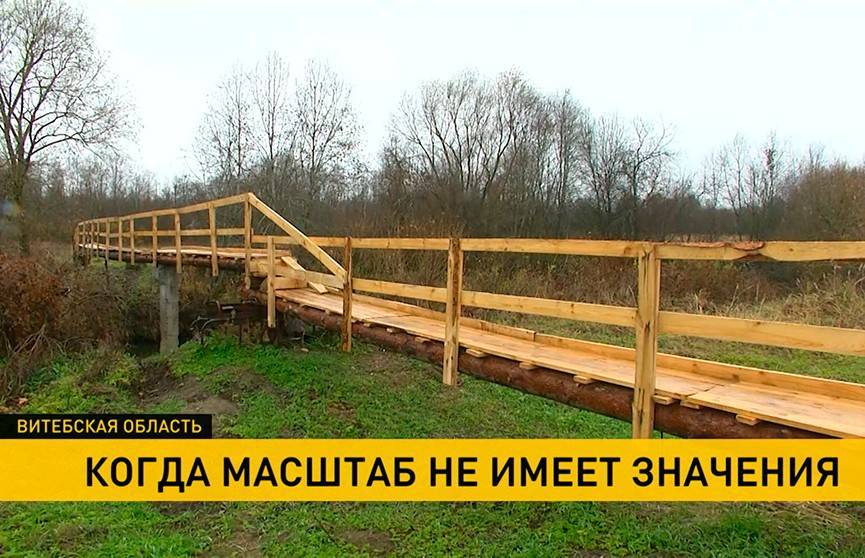 В деревне Жуки Витебской области построили мост после обращения к главе Совета Республики