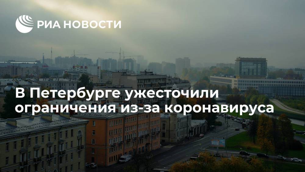 В Петербурге с 30 октября по 7 ноября приостановят работу общепита и розничной торговли