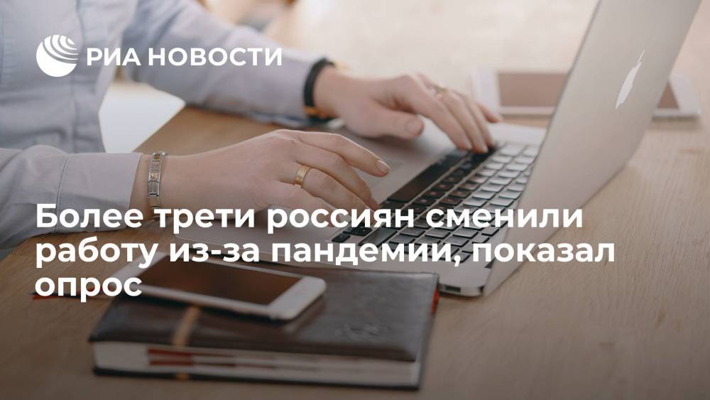 Исследование "Зарплаты.ру" выявило, что более трети россиян сменили работу из-за пандемии