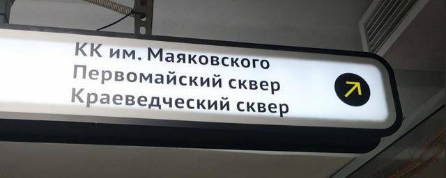 В новом переходе в Новосибирске появились указатели с несуществующим Краеведческим сквером