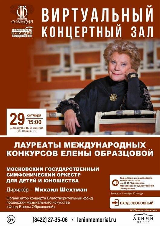 Ульяновцев приглашают посетить виртуальный концертный зал