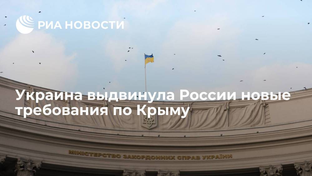 Представитель МИД Украины Николенко выдвинул России новые требования по Крыму и Донбассу