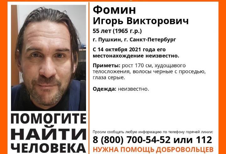 Волонтеры ищут 55-летнего мужчину в Петербурге и Пушкине