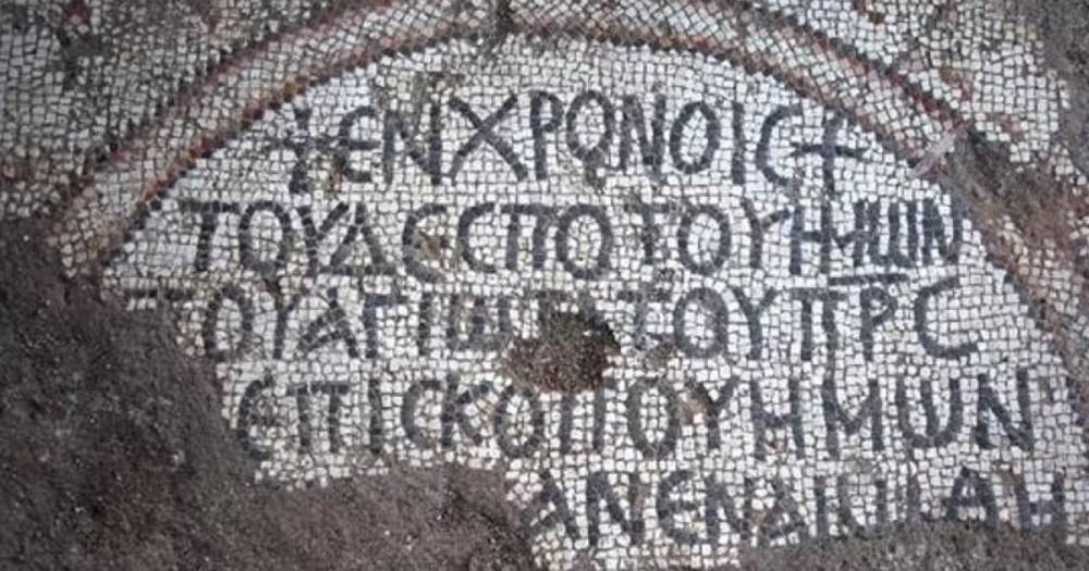 В Израиле нашли мозаичный пол исчезнувшей 1500-летней "Церкви апостолов" (фото)