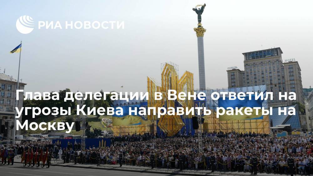 Гаврилов: заявления Киева о направленных на Москву ракетах всерьез воспринимать нельзя