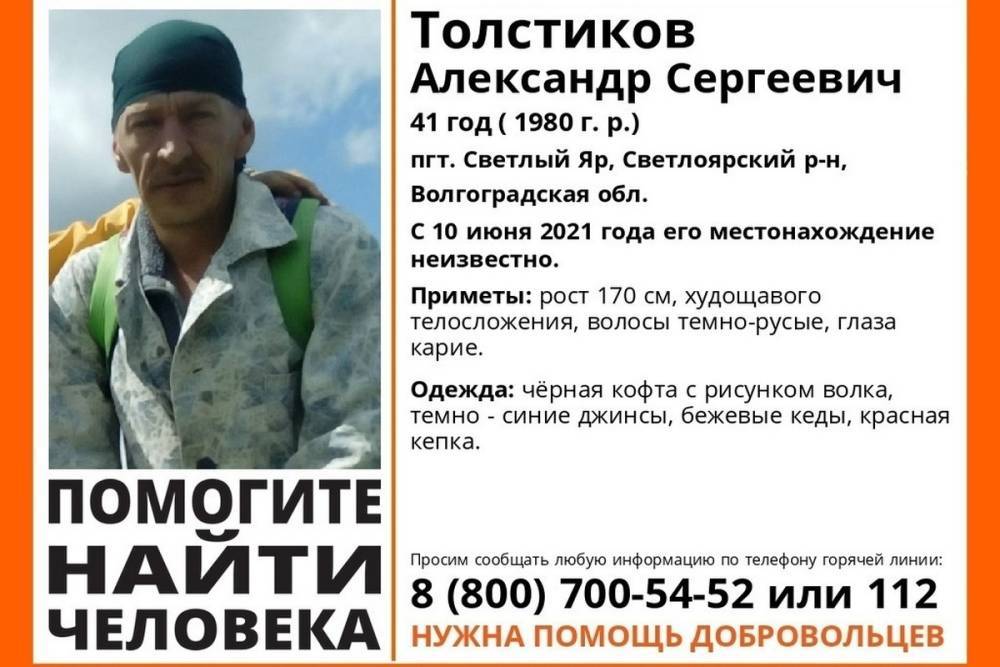 В Волгоградской области разыскивают 41-летнего мужчину