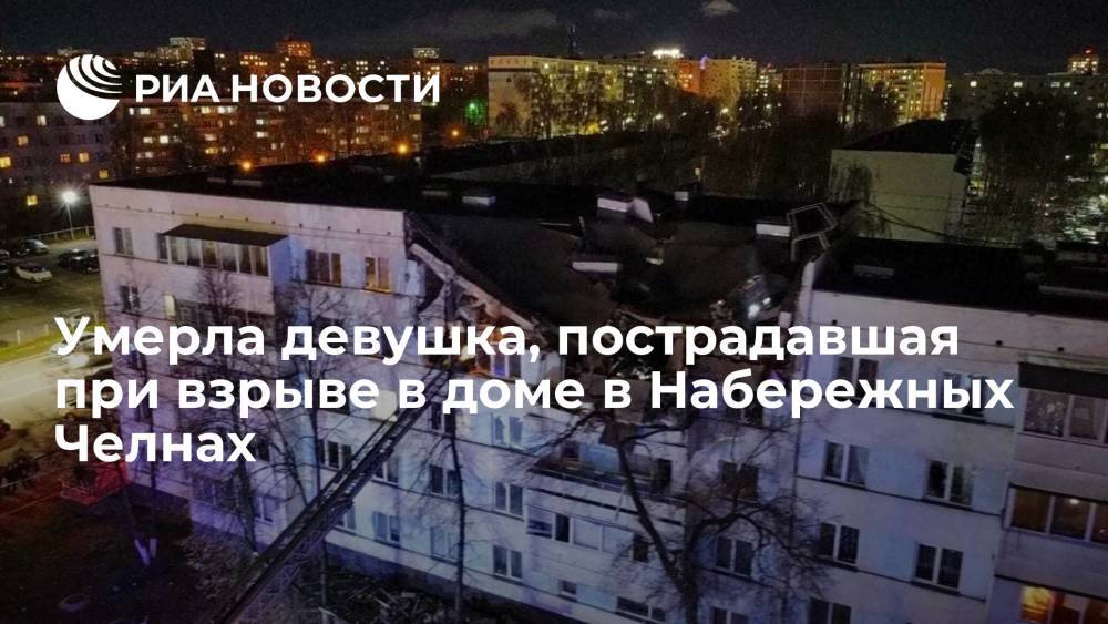 Умерла девушка, пострадавшая при взрыве в доме в Набережных Челнах