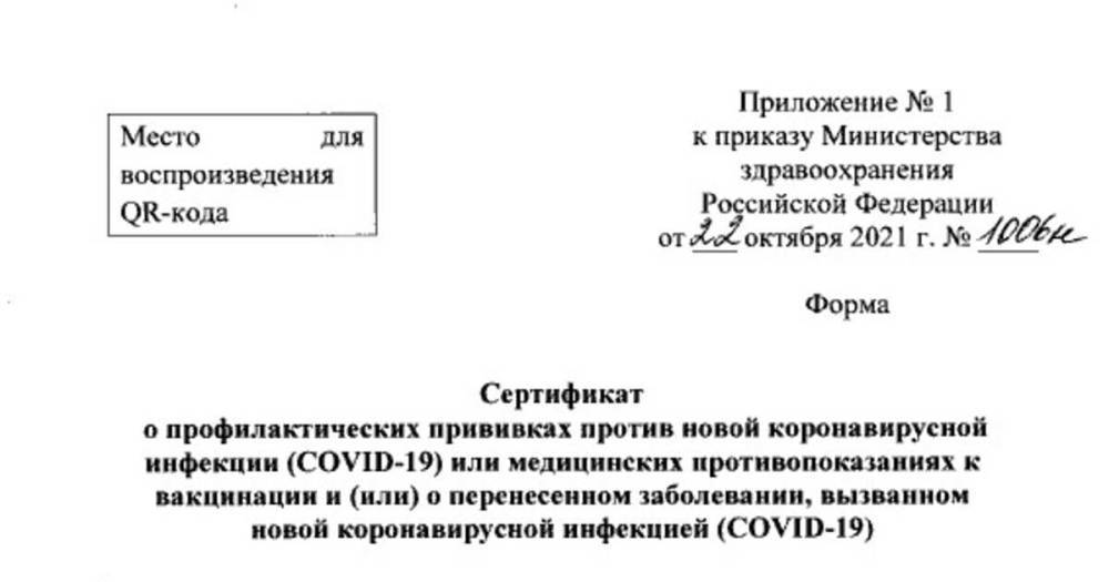 Россиянам переоформят COVID-сертификаты по новому стандарту