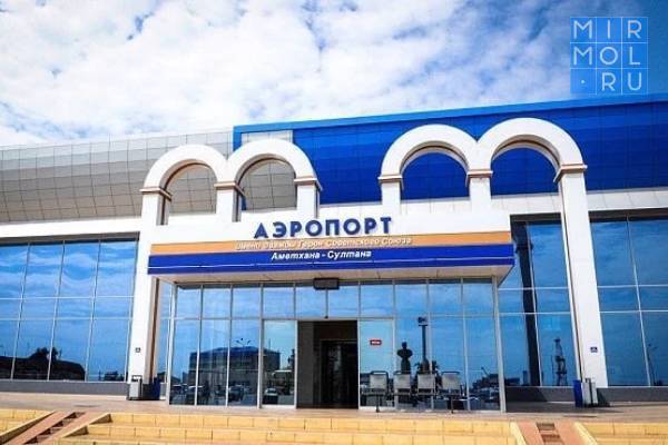 Через аэропорт Махачкалы иностранцы смогут въехать в Россию по единой электронной визе
