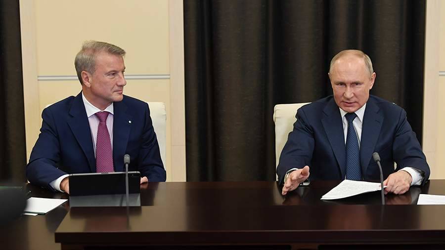 Путин обсудил с Грефом вопросы развития Сбербанка