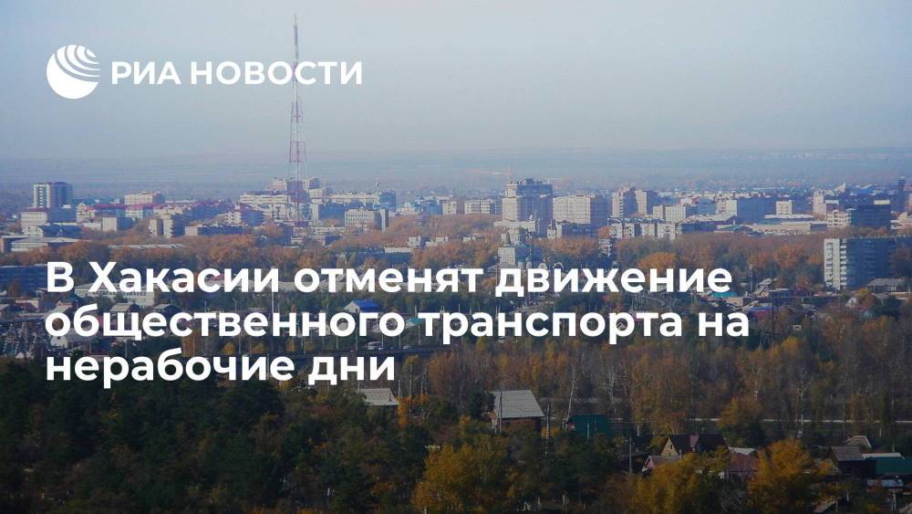 Хакасия первым из российских регионов введет комендантский час во время нерабочих дней