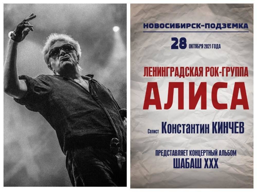 Концерт рок-группы «Алиса» в Новосибирске отменён из-за коронавируса