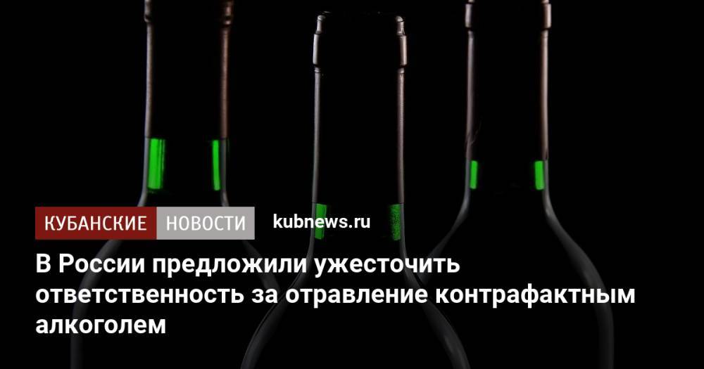 В России предложили ужесточить ответственность за отравление контрафактным алкоголем