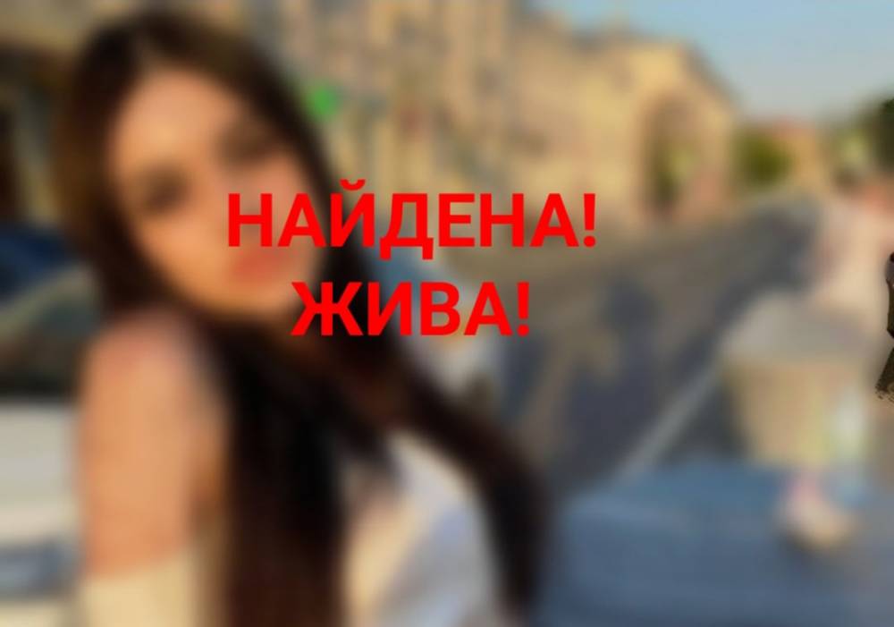Пропавшую в Тверской области 17-летнюю девушку нашли в Москве