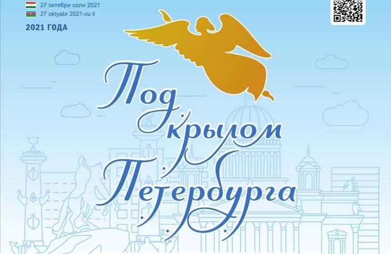 Чаепитие и интеллектуальная викторина: фестиваль мигрантов состоится в Санкт-Петербурге