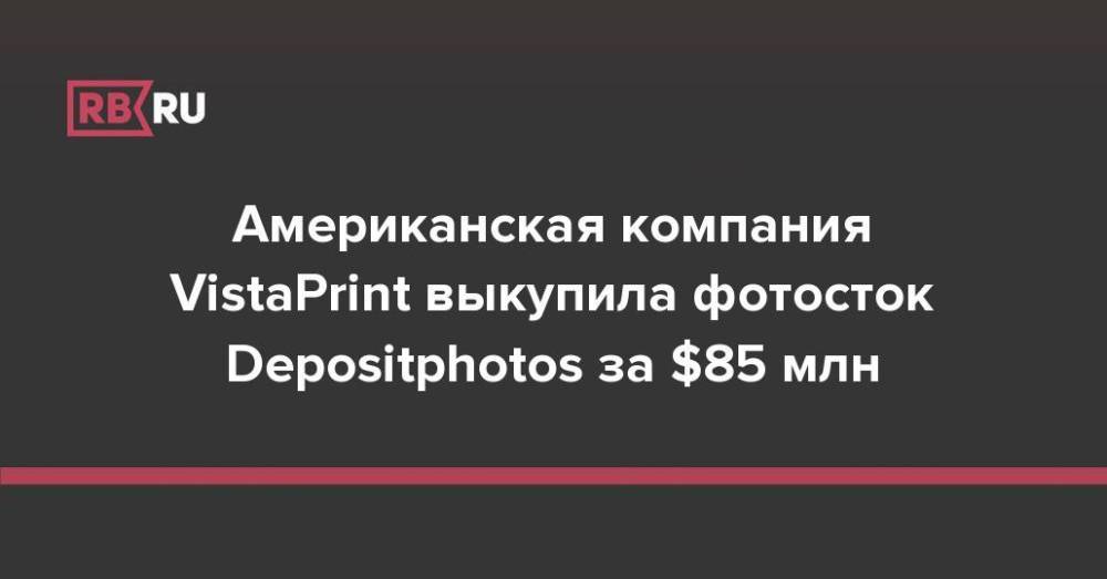 Американская компания VistaPrint выкупила фотосток Depositphotos за $85 млн