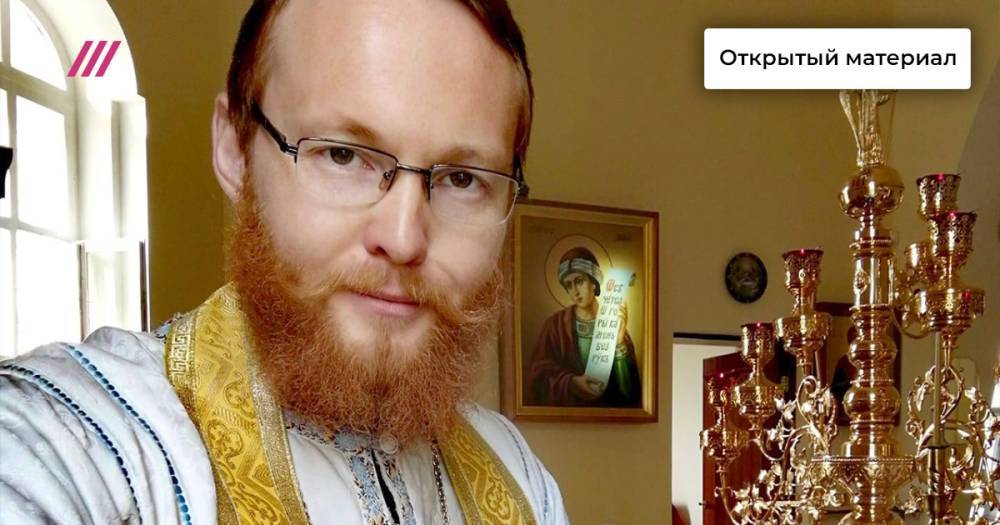 «Даже не знаю, как в храм сейчас прийти»: интервью со священником, которого уволили из епархии после заявления о готовности «пожать руку Навальному»