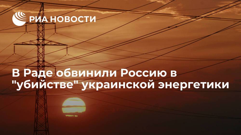 Депутат Рады Буймистер заявила, что российское электричество "убивает" энергетику Украины