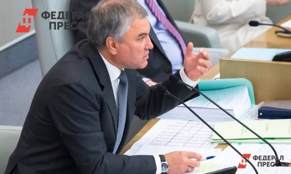 Володин уведомил россиян о новых законах, вступающих в силу в ноябре