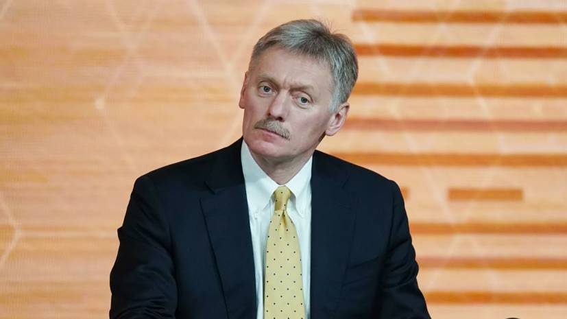 В Кремле прокомментировали критику закона о СМИ-иноагентах со стороны Госдепа