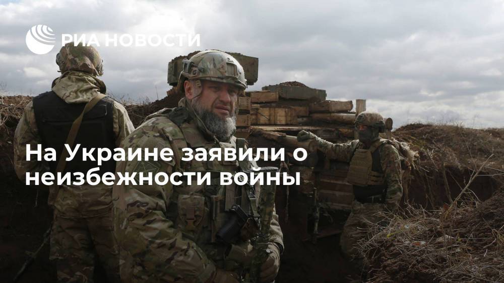 Украинский политолог Головачев назвал войну в Донбассе неизбежной