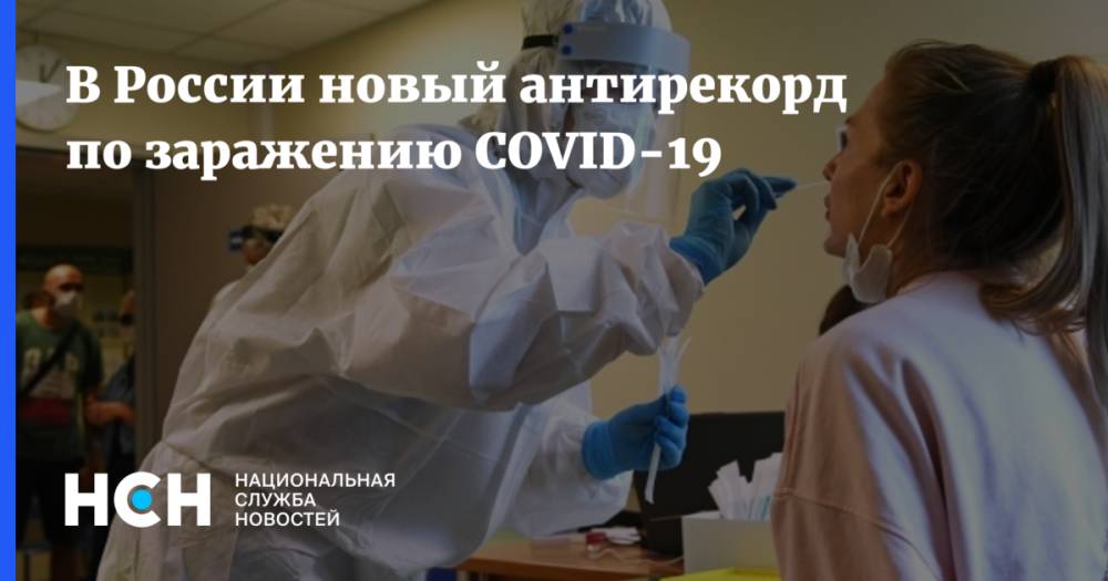 В России новый антирекорд по заражению COVID-19