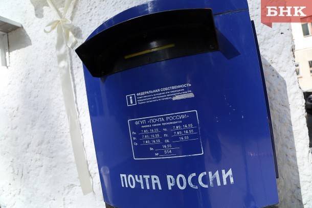 «Почта России» выплатит сыктывкарке компенсацию морального вреда за утерянное любовное письмо