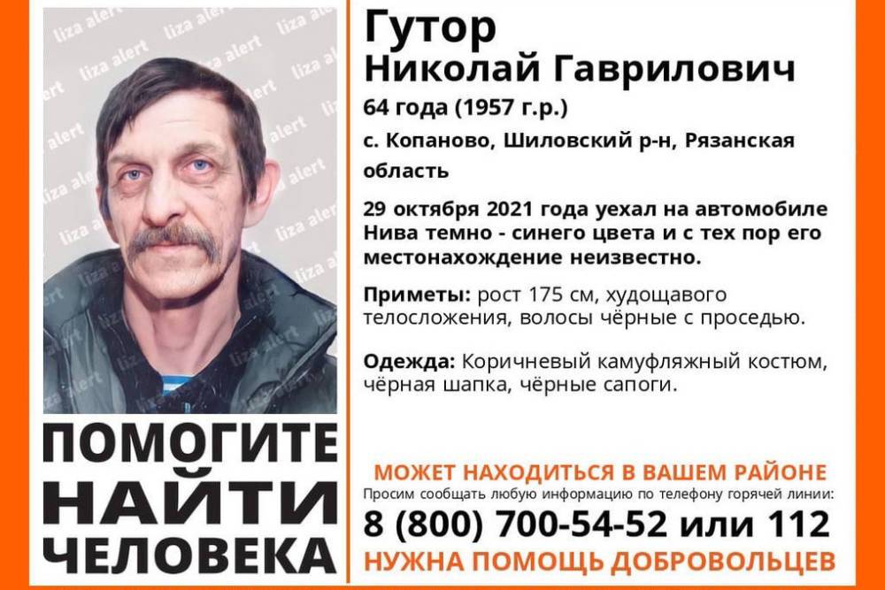 В Рязанской области пропал 64-летний мужчина на «Ниве»