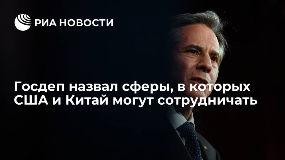 Госдеп: Китай и США могут сотрудничать по вопросам Ирана, КНДР и климатического кризиса