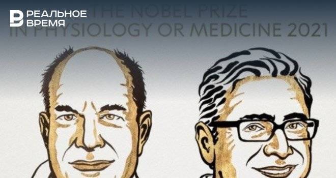 Лауреатами Нобелевской премии в области физиологии и медицины стали Дэвид Джулиус и Ардем Патапутян
